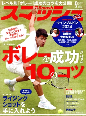 スマッシュ(No.617 2024年9月号) 月刊誌