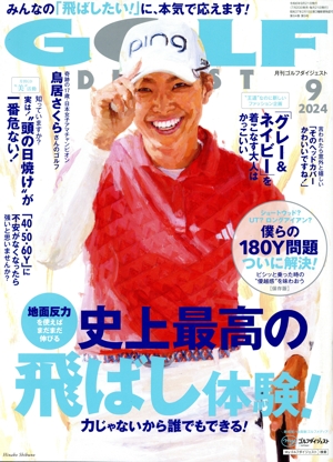 GOLF DIGEST(9 2024) 月刊誌