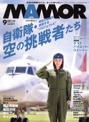 MAMOR(マモル)(9 vol.211 September 2024) 月刊誌