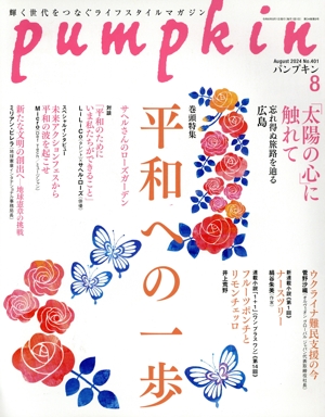 pumpkin(8 August 2024 No.401) 月刊誌