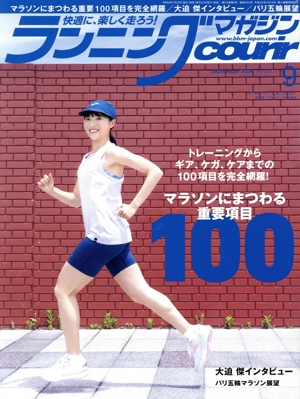 ランニングマガジンcourir(No.260 2024年9月号) 月刊誌