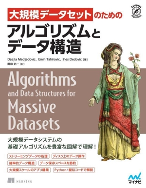 大規模データセットのためのアルゴリズムとデータ構造 Compass Algorithms