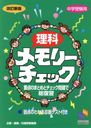 日能研　教科書 日能研教務部の商品一覧 通販｜ブックオフ公式オンラインストア