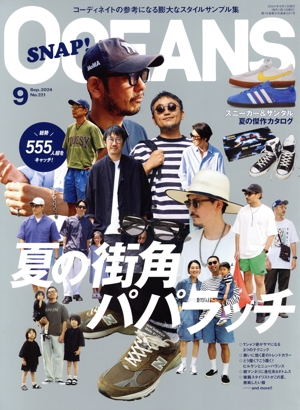 OCEANS(2024年9月号) 月刊誌
