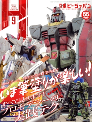 Hobby JAPAN 雑誌 通販｜ブックオフ公式オンラインストア