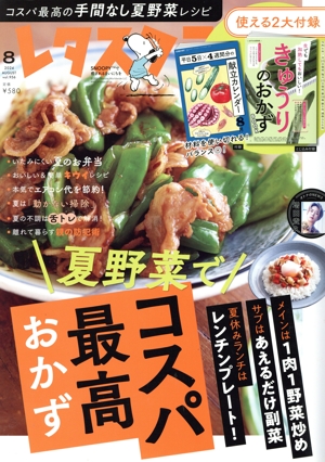 レタスクラブ(8 2024 AUGUST vol.956) 月刊誌