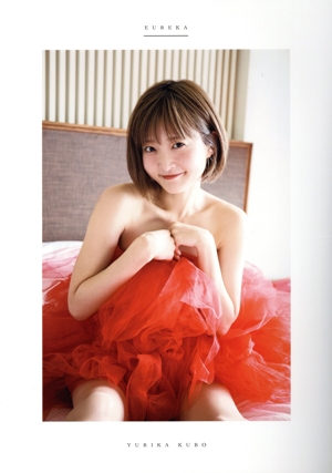 未開封品 直筆サイン 久保由利香 写真集 ロマンティック リビドー ワニブックス 未開封品 直筆サイン 久保由利香 写真集 ロマンティック