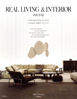 REAL LIVING & INTERIOR(ISSUE 03) もっと知りたい世界のトップインテリア 小学館SJムック