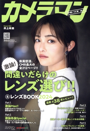 カメラマン リターンズ(♯11) 激論！間違いだらけのレンズ選び!!&レンズBOOK2024 Motor Magazine Mook カメラマンシリーズ