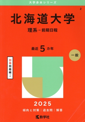 東京科学大学(旧 東京医科歯科大学)(2025年版) 医・歯学部 大学