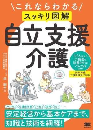 これならわかる スッキリ図解 自立支援介護