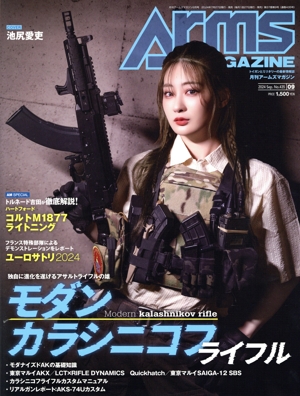 Arms MAGAZINE(2024年9月号) 月刊誌