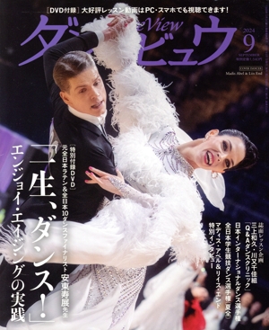ダンスビュウ(2024年9月号) 月刊誌