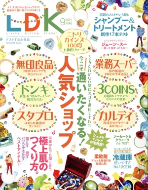 LDK(9月号 2024) 月刊誌
