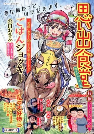 【廉価版】思い出食堂 勝負のカツ丼！編 ぐる漫