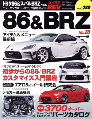トヨタ86&スバルBRZ(No.20) チューニング&ドレスアップ徹底ガイド ニューズムック ハイパーレブVol.280車種別チューニング&ドレスアップ徹底ガイドシリーズ