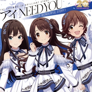 『アイドルマスター』シリーズ 20周年記念曲 アイ NEED YOU(FOR WONDERFUL STORY)(シンデレラガールズ盤)