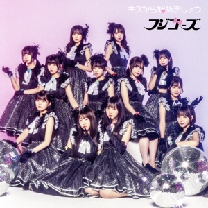 キスから始めましょう(通常盤)