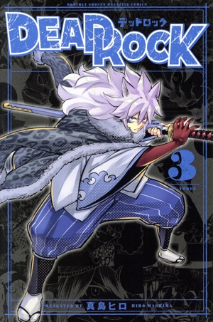 DEAD ROCK(3) マガジンKC