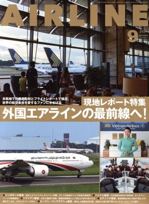 AIRLINE(2024年9月号) 月刊誌