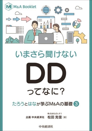 いまさら聞けない DDってなに？ “たろう