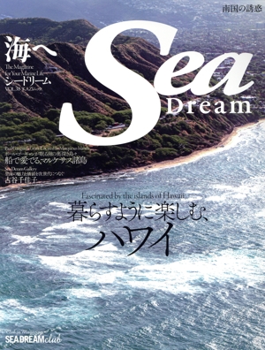 Sea Dream(VOL.38) 暮らすように楽しむ、ハワイ KAZI MOOK