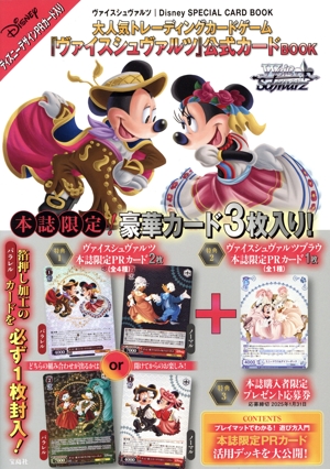 ヴァイスシュヴァルツ｜Disney SPECIAL CARD BOOK 大人気トレーディングカード「ヴァイスシュヴァルツ」公式カードBOOK