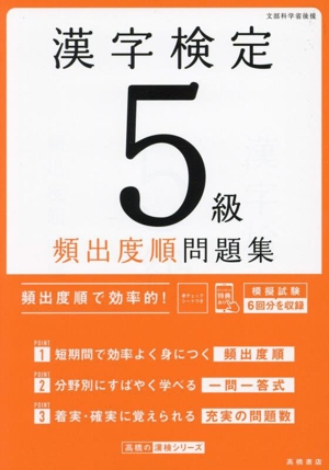 漢字検定5級頻出度順問題集