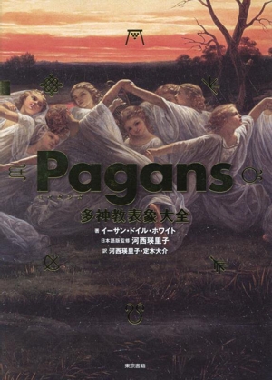 Pagans 多神教表象大全