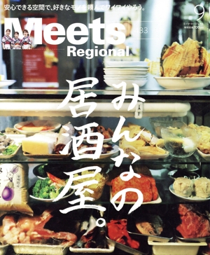 Meets Regional(9 No.433 2024) 月刊誌
