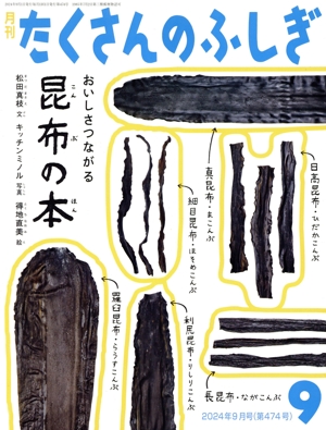 Many Mysteries ประจำเดือน (ฉบับ 9 กันยายน 2567) นิตยสารรายเดือน