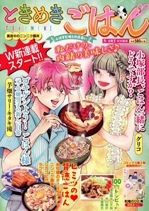 【廉価版】ときめきごはん 真夜中のニンニク豚丼 ぐる漫