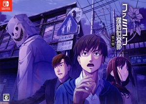 ファミコン探偵倶楽部 笑み男 COLLECTOR'S EDITION (限定版)