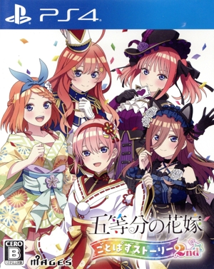 五等分の花嫁 ごとぱずストーリー 2nd