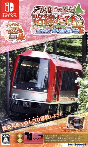 鉄道にっぽん！路線たびEX 登山電車 小田急箱根編
