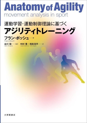 運動学習・運動制御理論に基づくアジリティトレーニング