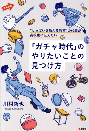 “しっぱいを教える教室