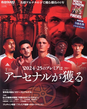 プレミアリーグ開幕ガイド(2024-25) サンエイムック ELGOLAZO特別編集