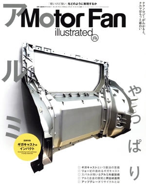 Motor Fan illustrated(Vol.215) 図解特集 ギガキャストのインパクト やっぱりアルミ モーターファン別冊