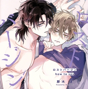 ロストバージン how to sex