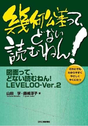 幾何公差って、どない読むねん！ 図面って、どない読むねん！LEVEL00-Ver.2