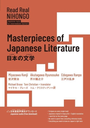 日本の文学 Masterpeaces of Japanese Literature Read Real NIHONGO