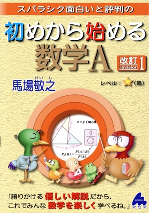 スバラシクよく解けると評判の 合格！数学Ⅲ・C プラス110問題集 中古