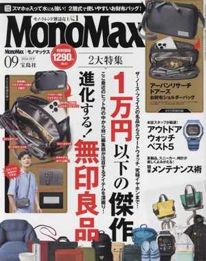 MonoMax(9 2024 SEP.) 月刊誌
