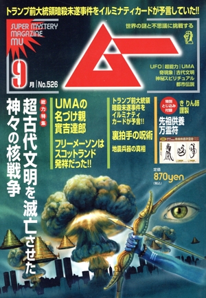 月間 ムー まとめ売り 2005年 2006年 2007年 2008年 月間 ムー まとめ売り 2005年 2006年 2007年 2008年 2025年最新