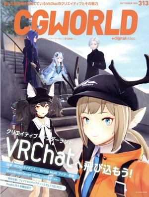 CG WORLD(313 SEPTEMBER 2024) 月刊誌