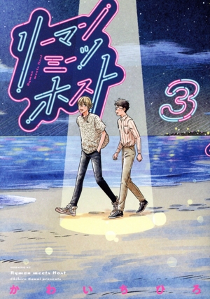 リーマンミーツホスト(3) モーニングKC