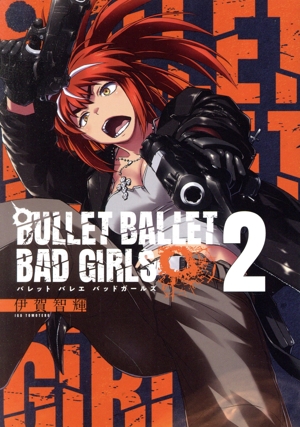 BULLET BALLET BAD GIRLS(2) ボーダーC