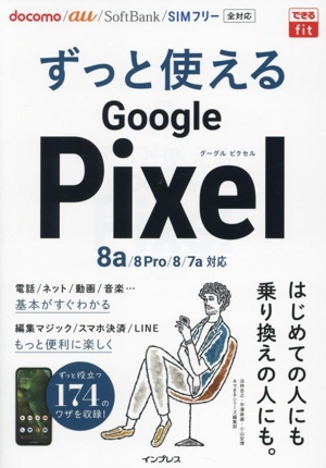 ずっと使えるGoogle Pixel 8a/8 Pro/8/7a対応 できるfit