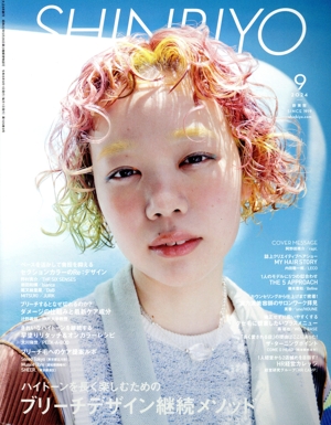 SHINBIYO(9 2024) 月刊誌